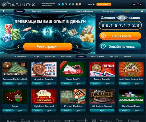 играть онлайн казино икс